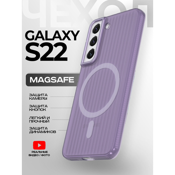 Задняя накладка CASE Translucent Strip Samsung Galaxy S22, фиолетовый