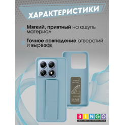 Чехол-накладка Bingo Stand для Xiaomi 14T (голубой)