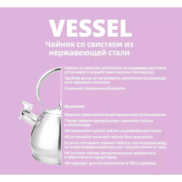 Чайник со свистком Vessel VS-8886