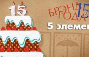 «5 элемент» - брэнд-лидер в социальных сетях!