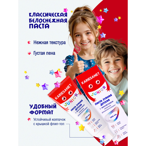 Зубная паста Modum Kariesanet Junior (75г)