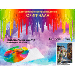 Картина по номерам Белоснежка Испания. Ператальяда 803-ASV