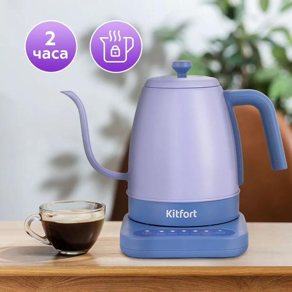 Электрочайник для варки кофе Kitfort КТ-6613