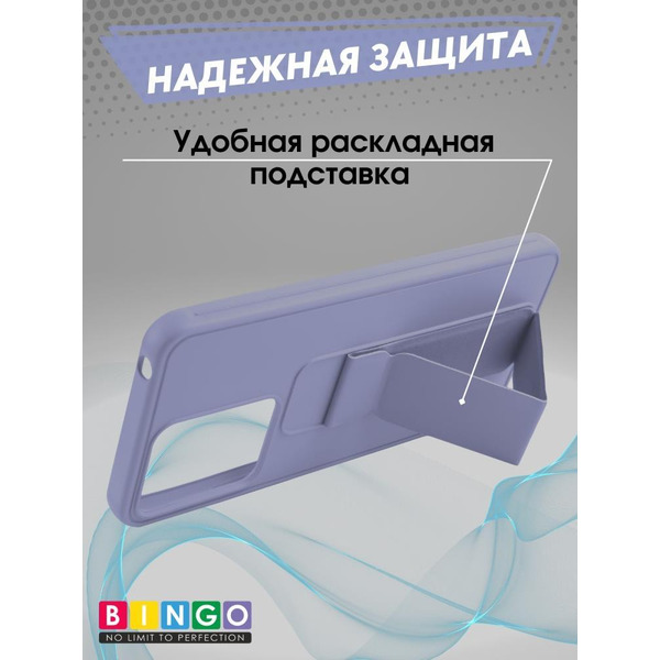 Бампер Bingo Stand для XIAOMI Redmi 13C/POCO C65 Лавандовый