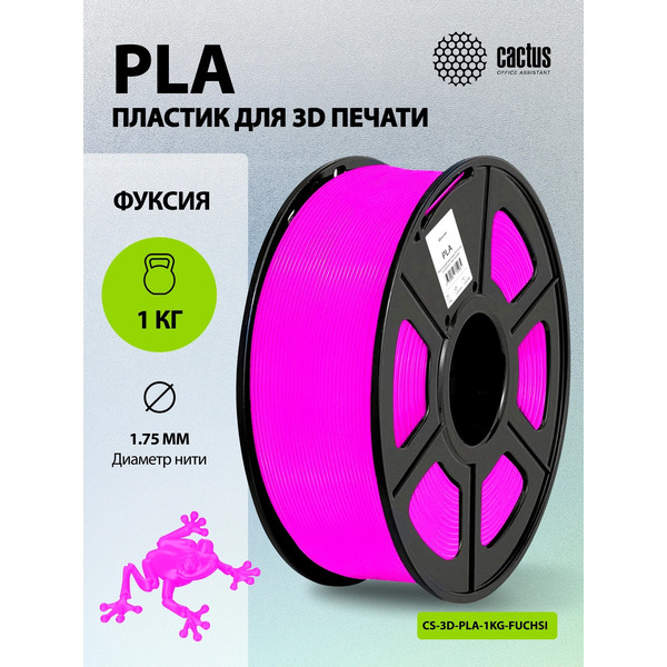 Пластик CACTUS CS-3D-PLA-1KG-FUCHSI