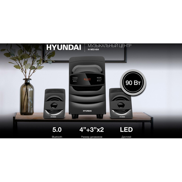 Микросистема Hyundai H-MS1404