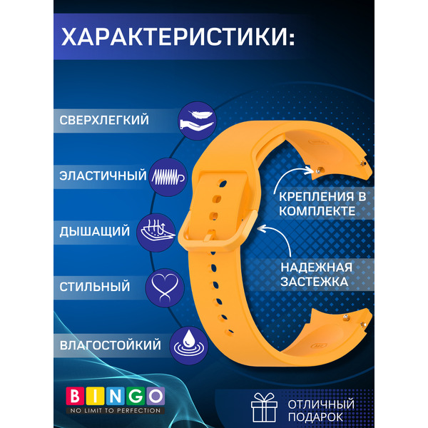 Ремешок для умных часов Bingo Silicone для Samsung Galaxy Watch3 41мм/4/4 Classic/5/5 Pro (желтый)