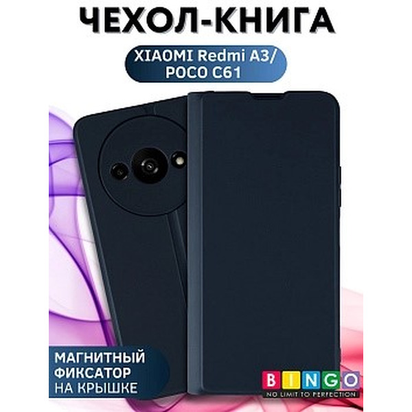 Чехол-книга Bingo Magnetic для XIAOMI Redmi A3/POCO C61 (темно-синий)