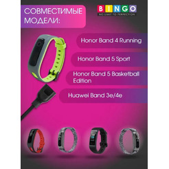 Кабель Bingo Huawei Band 4e/3e/Honor Band 5 Basketball Edition/Band 4 Running