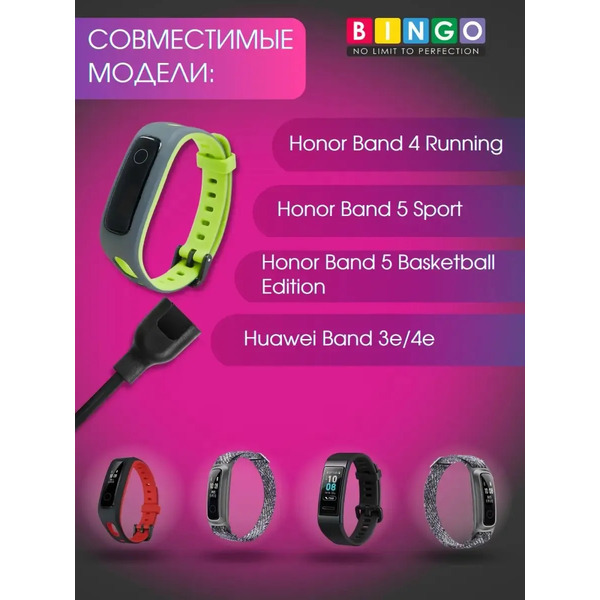 Кабель Bingo Huawei Band 4e/3e/Honor Band 5 Basketball Edition/Band 4 Running