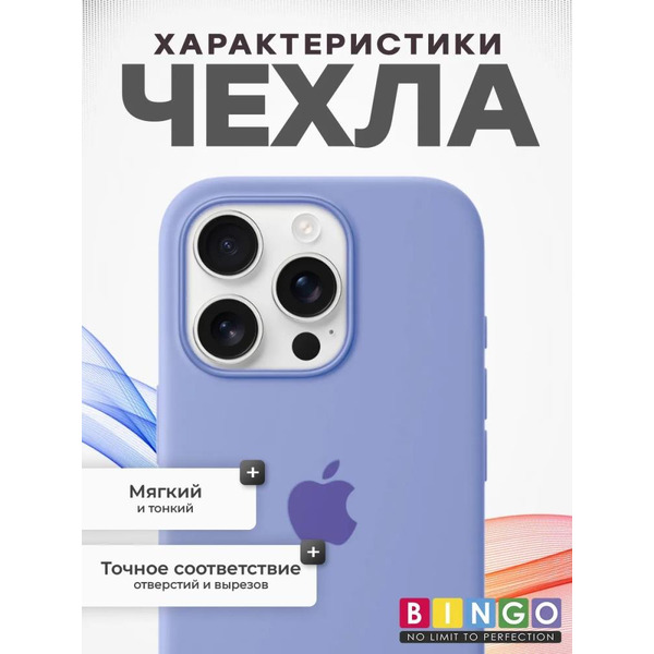 Бампер Bingo Silicone Case для APPLE iPhone 16 Pro Фиолетовый