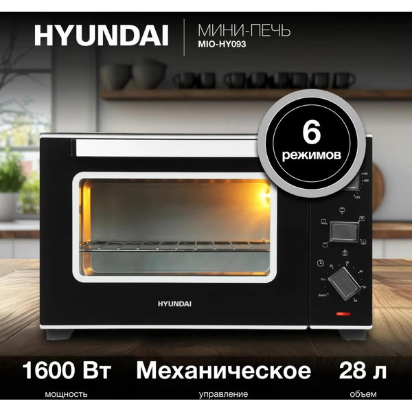 Мини-печь Hyundai MIO-HY093 черный