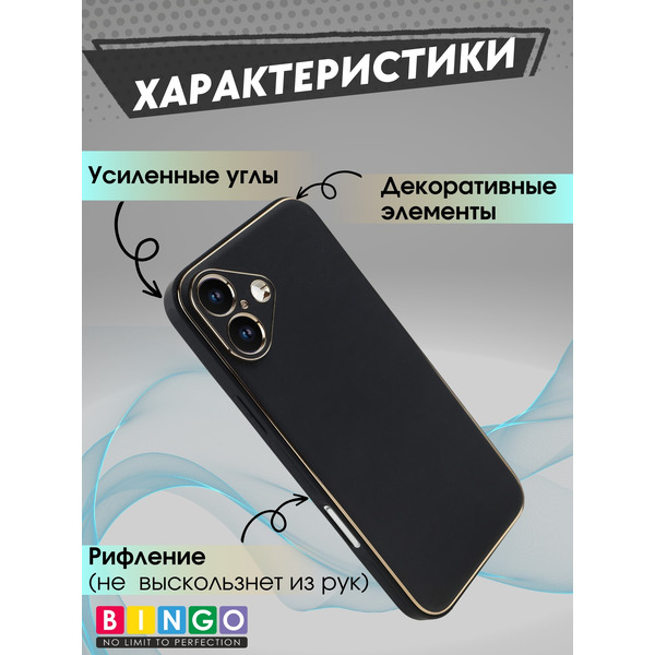 Чехол-накладка Bingo Gold Line для Apple iPhone 16 Plus (черный)