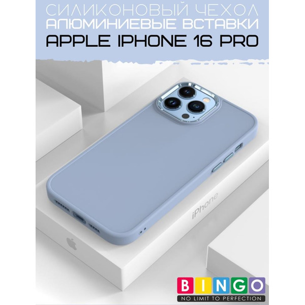 Бампер BINGO Metal для APPLE iPhone 16 Pro голубой