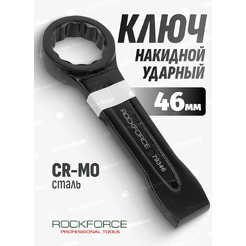 Гаечный ключ RockForce RF-79346