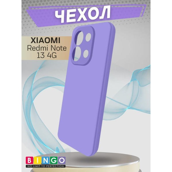 Бампер Bingo Liquid TPU для XIAOMI Redmi Note 13 4G Фиолетовый