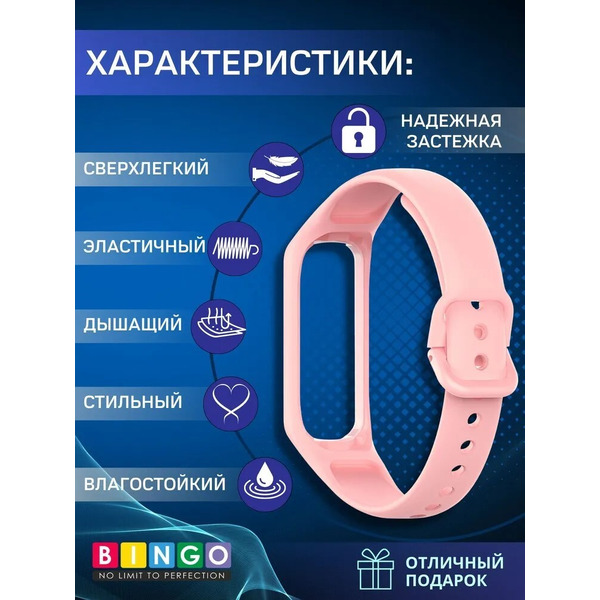 Ремешок Bingo Silicone для SAMSUNG Galaxy Fit2 (персиковый)