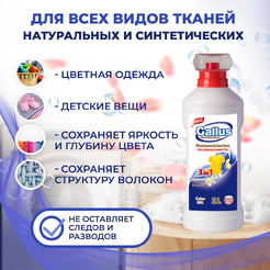 Гель для стирки цветного 3в1 Gallus Professional, 2 л