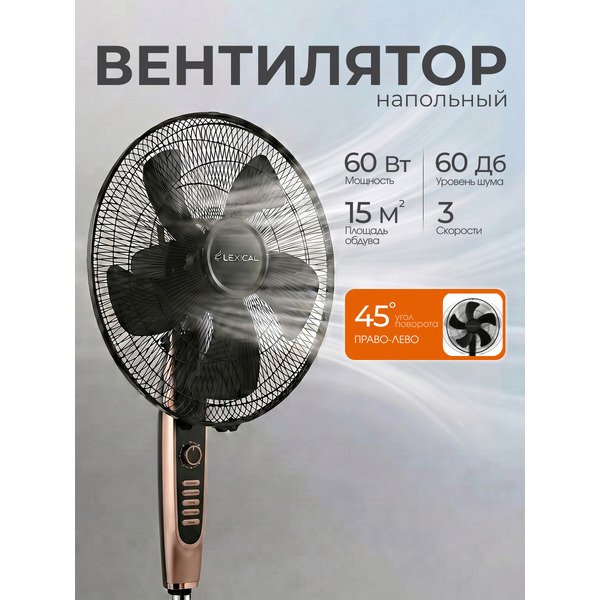 Напольный вентилятор Lexical LSF-7030-2