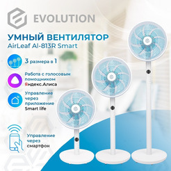 Вентилятор Evolution AirLeaf AL-813R Smart