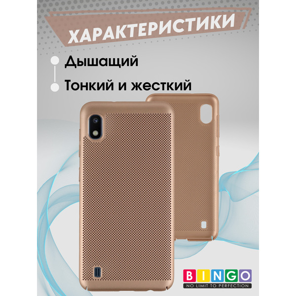 Чехол-накладка Bingo Breathable для Galaxy A10 (золотистый)