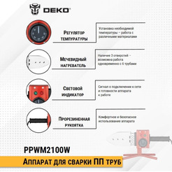 Аппарат для сварки труб Deko PPWM2100W (063-4247)