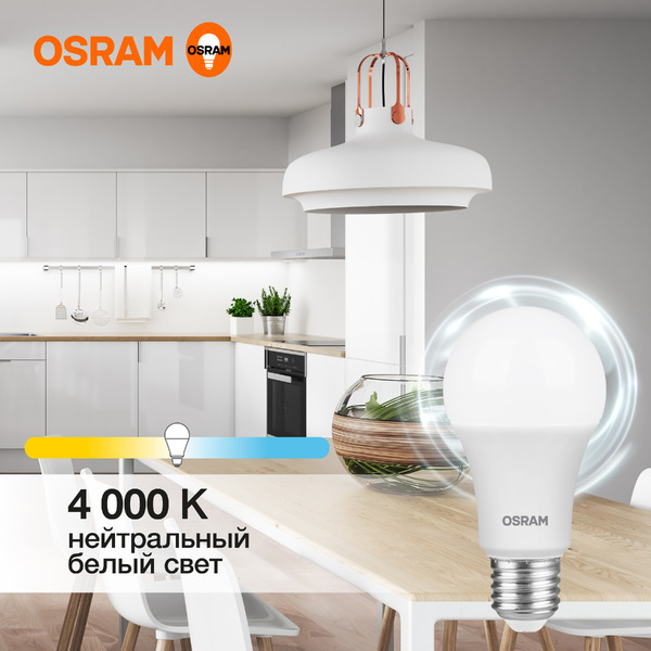 Лампа светодиодная OSRAM А100 12W 4000K Е27