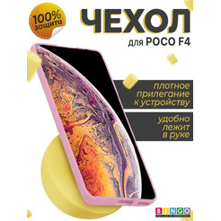 Бампер BINGO Liquid TPU для POCO F4 Розовый
