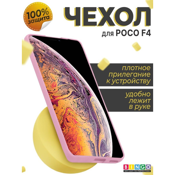 Бампер BINGO Liquid TPU для POCO F4 Розовый