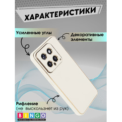 Бампер Bingo Gold Line для XIAOMI 14 Белый
