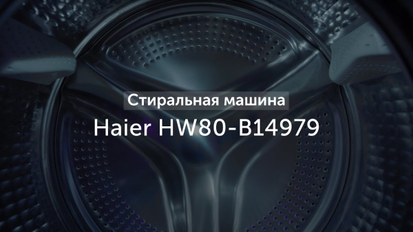 Стиральная машина Haier HW80-B14979