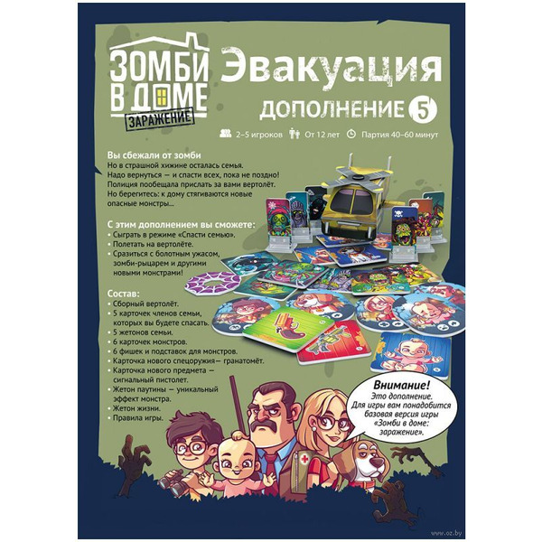 Дополнение к настольной игре Magellan Зомби в доме. Заражение. Эвакуация