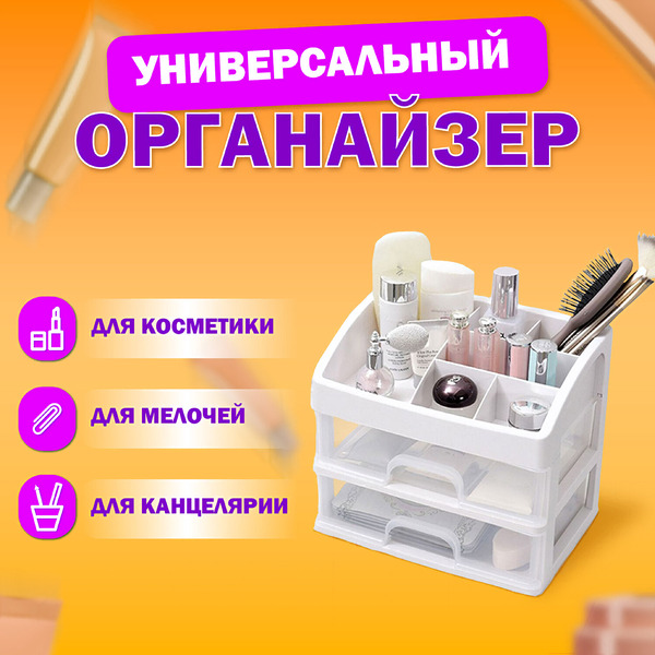 Органайзер DASWERK 608478