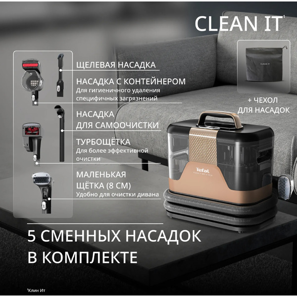Моющий пылесос для мебели и ковров TEFAL IZ7021F0