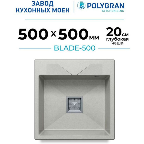 Кухонная мойка Polygran Blade 500 (серый)