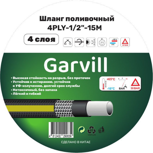 Шланг поливочный Garvill 4PLY-1/2"-15М