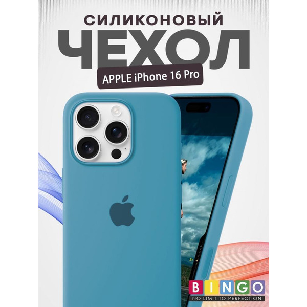 Бампер BINGO Silicone Case для APPLE iPhone 16 Pro кактус