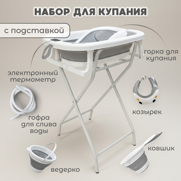 Ванночка для купания BubaGo Dimaro BG 179-1