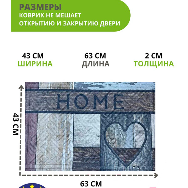 Коврик грязезащитный Multy Home Rambo-Lima 43x63 SH50001585 (разноцветный с надписью и узором сердца)
