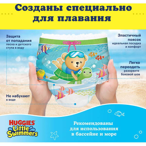 Детские одноразовые трусики-подгузники для плавания HUGGIES Little Swimmers 3-4 (7-15кг)*13шт