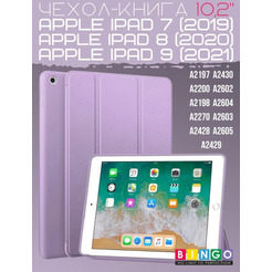 Чехол-книга Bingo Tablet для Apple iPad 10.2 (2019/2020) Лавандовый