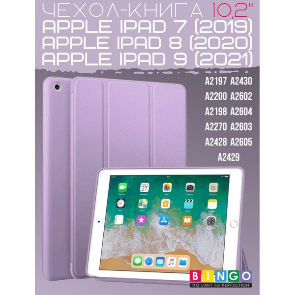Чехол-книга Bingo Tablet для Apple iPad 10.2 (2019/2020) Лавандовый