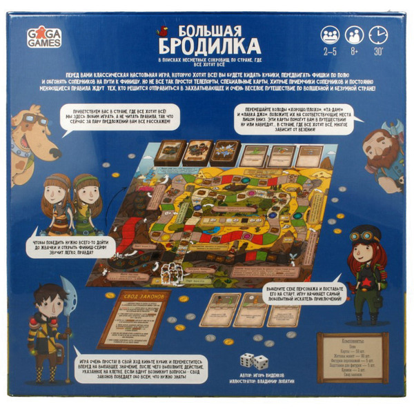 Настольная игра GaGa Games Большая Бродилка (GG034)