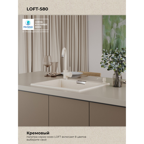 Мойка кухонная Polygran Tolero 580 (кремовый)