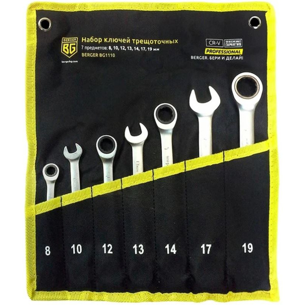 Набор ключей Berger BG1110 (7 предметов)