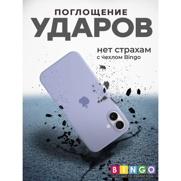 Бампер BINGO Silicone Case для APPLE iPhone 16 Plus лиловый