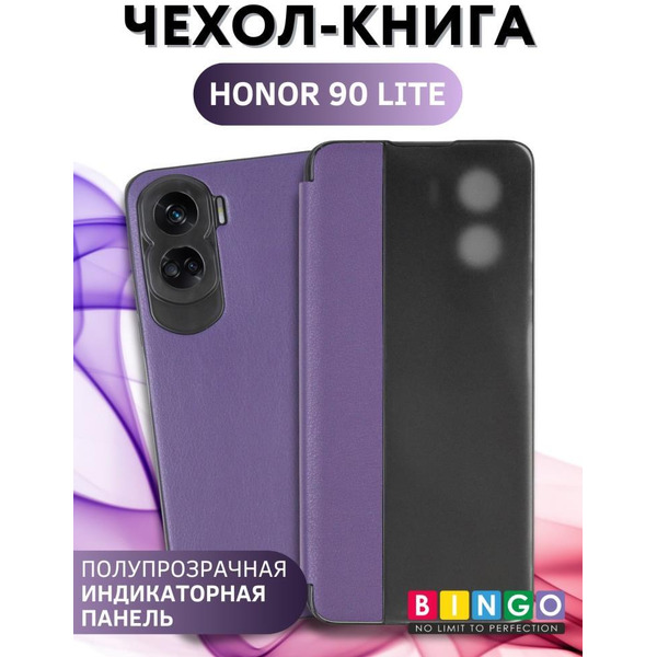 Чехол-книга BINGO Smart для HONOR 90 Lite фиолетовый