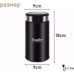 Кофемолка Sonifer SF-3526