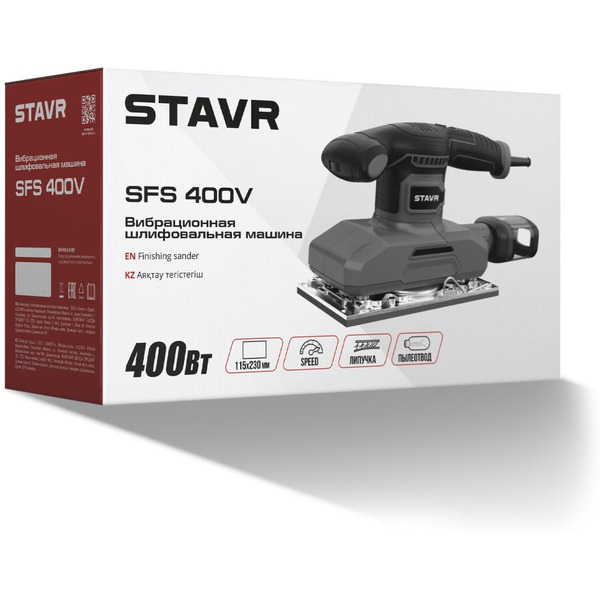 Машина плоскошлифовальная вибрационная STAVR SFS 400V
