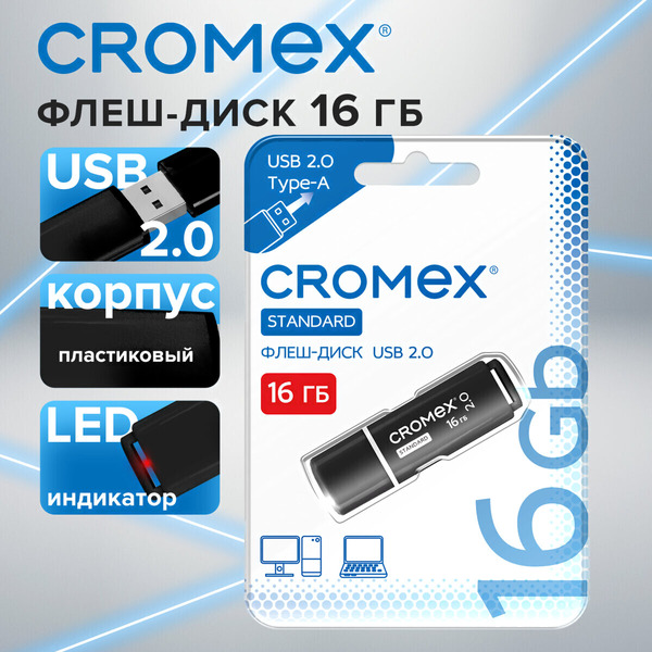 Флеш-диск Cromex Standard 16Gb 514158 (черный)
